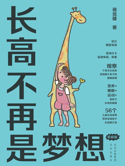 Cover image for 长高不再是梦想